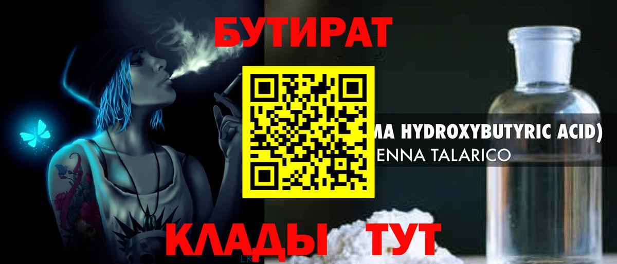 БУТИРАТ 1.4BDO Улан-Удэ