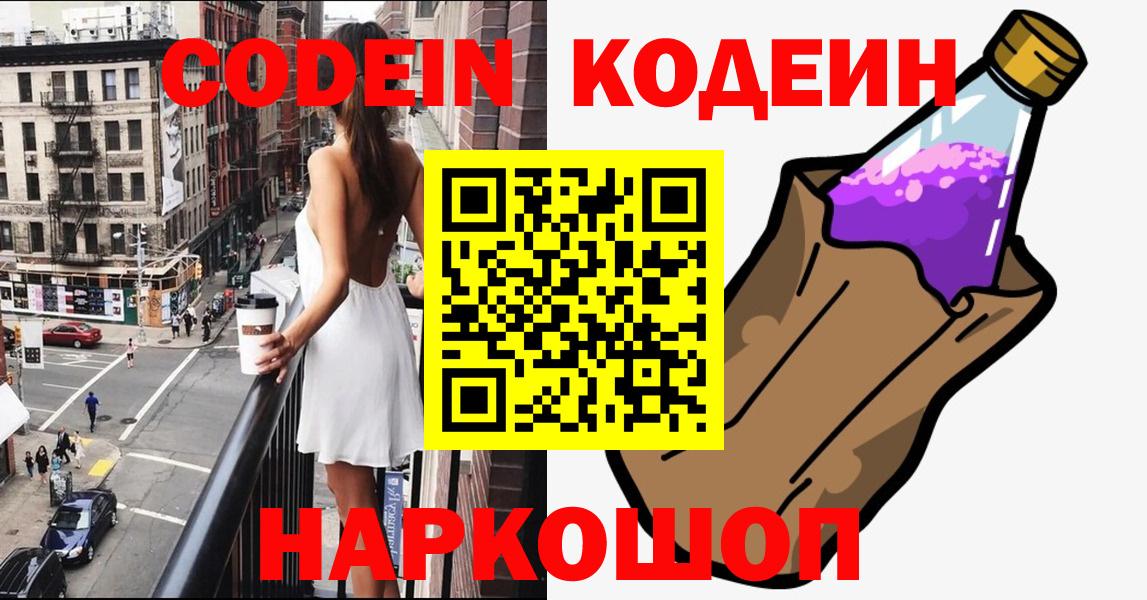 Кодеин напиток Lean (лин)  Codein напиток Lean (лин)  Вход с VPN  Улан-Удэ 