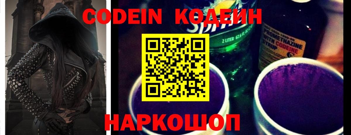 Codein Purple Drank Улан-Удэ