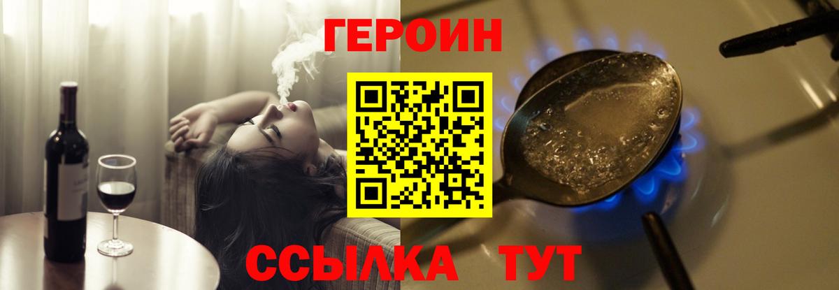 Героин VHQ Улан-Удэ