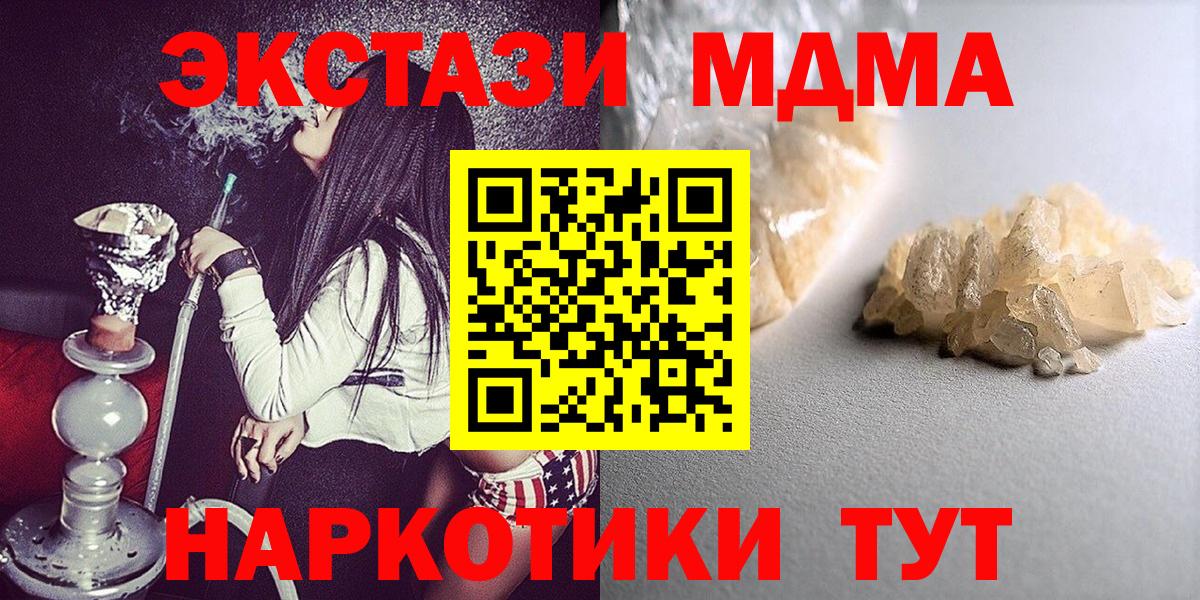 Улан-Удэ  МДМА кристаллы  MDMA VHQ  МДМА  Вход с VPN 